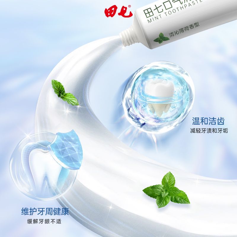 田七牙膏最新系列，一口牙膏，傳遞滿(mǎn)滿(mǎn)溫馨關(guān)愛(ài)
