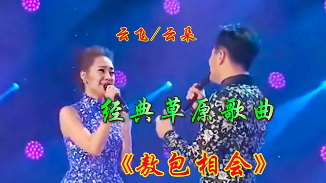 愛(ài)的旋律與日常趣事，情歌對唱夜，溫馨之夜