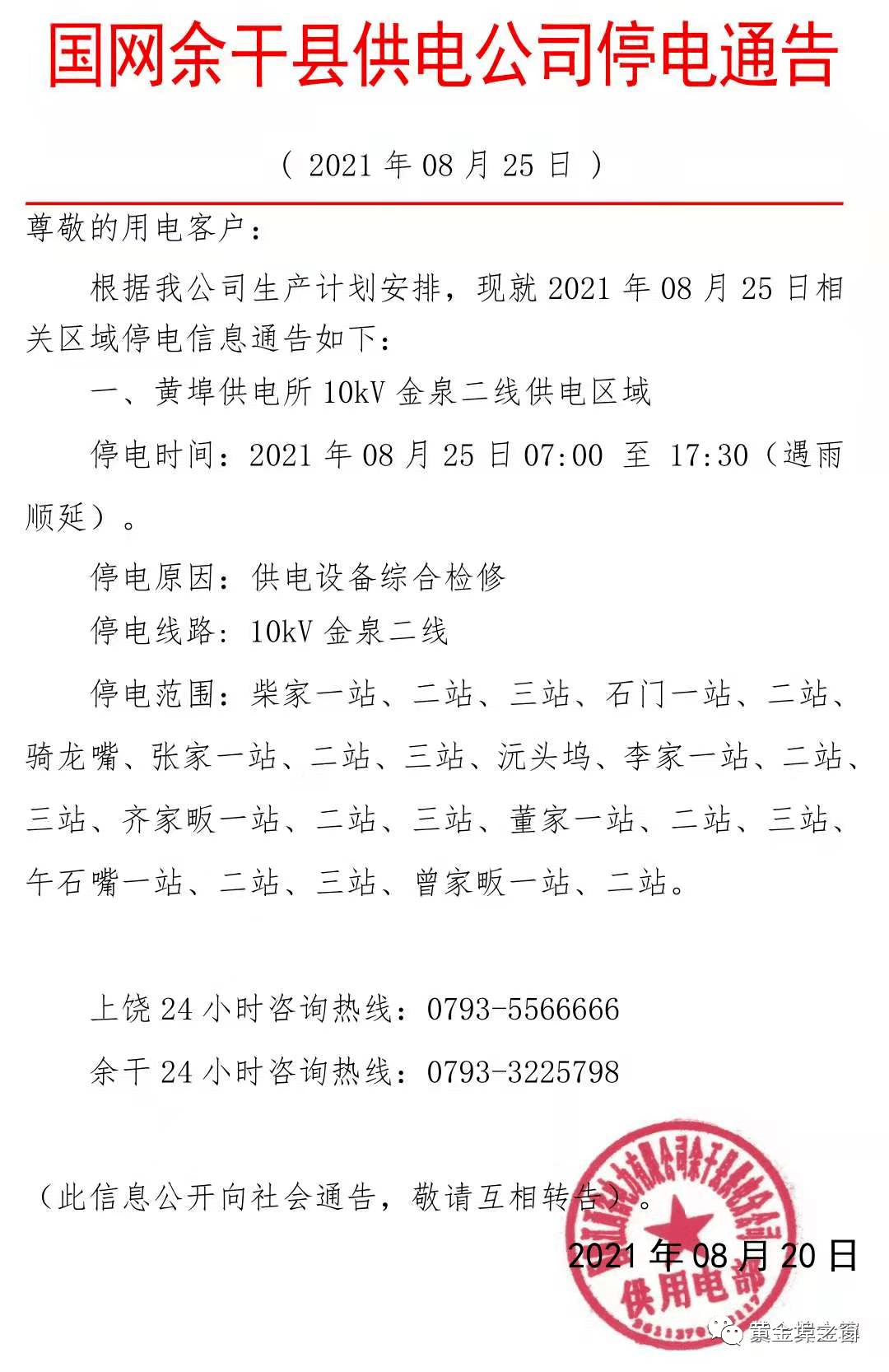 嵊州停電通知最新更新，全面指南與詳細步驟解讀