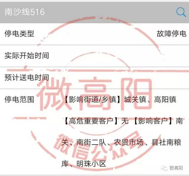 高陽(yáng)最新停電計劃，一段溫馨有趣的停電之旅