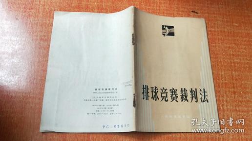 最新排球裁判法，探尋自然美景之旅，尋求內心平和與寧靜的旅程