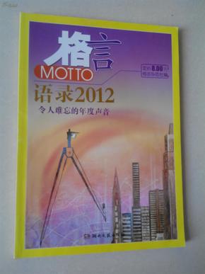 2012最新語(yǔ)錄及其編寫(xiě)指南，智慧箴言與創(chuàng  )作靈感