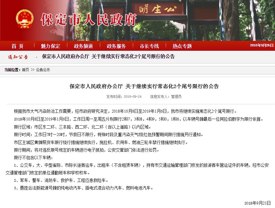 河北限號通知更新，科技智能守護生活，未來(lái)出行更便捷