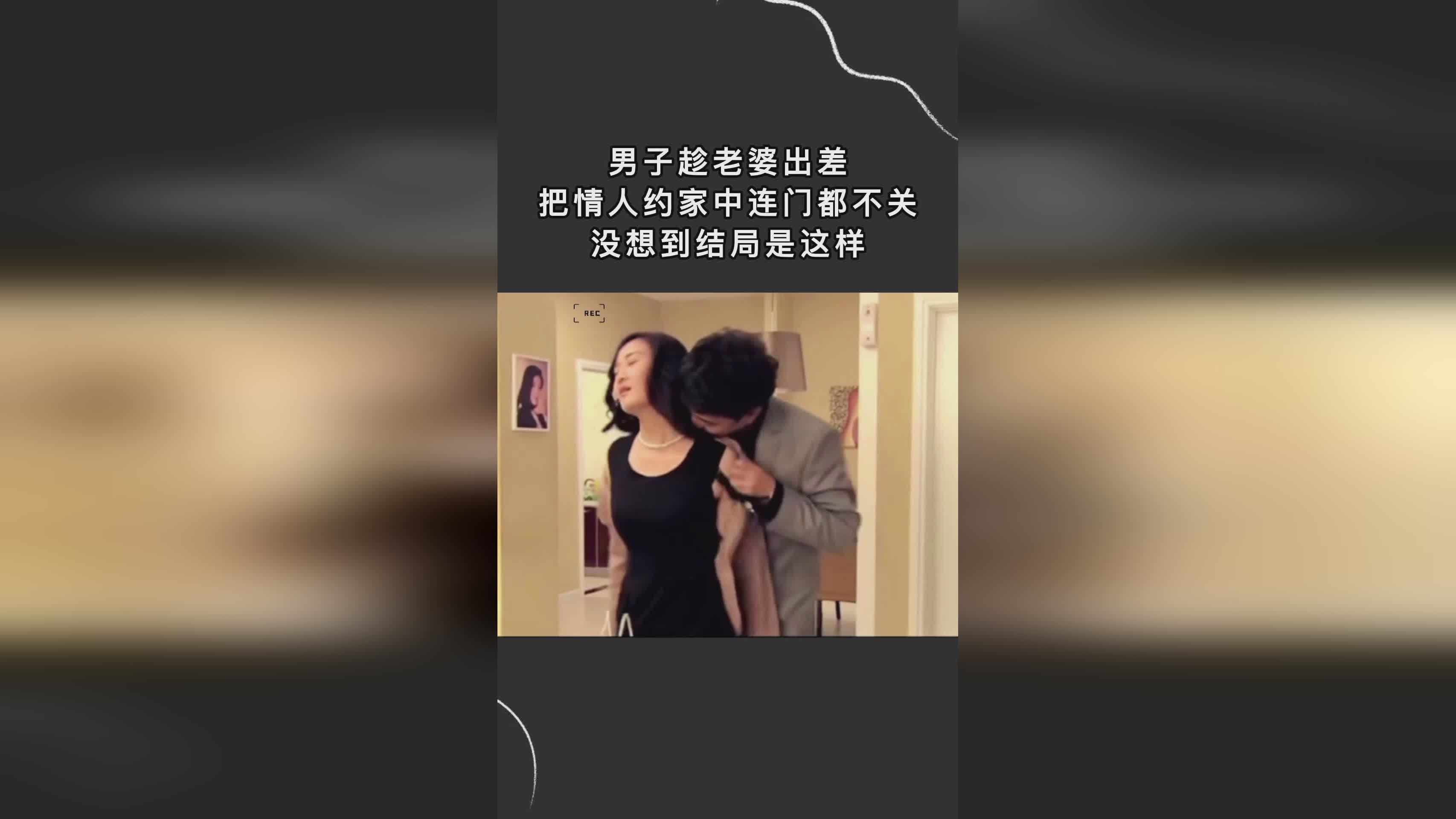 妻子的情人鏈接背后的不為人知的秘密，違法犯罪問(wèn)題揭秘