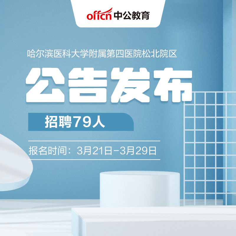 哈爾濱醫院最新招聘，醫療人才的熱土之地