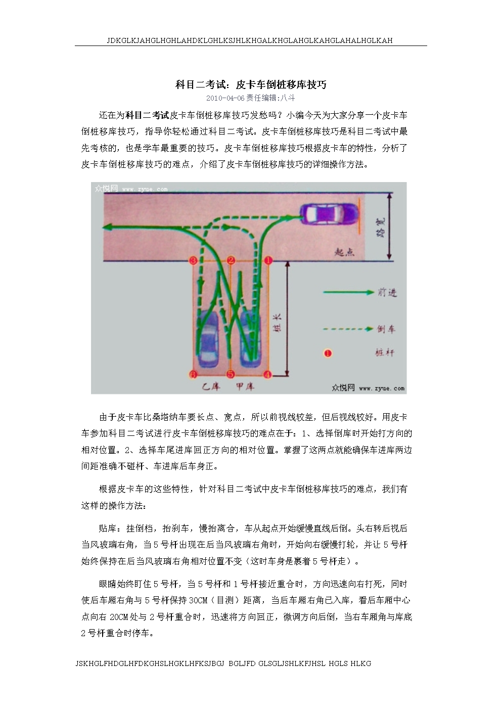 最新皮卡倒車(chē)入庫技巧詳解，一段溫馨的駕駛學(xué)習之旅