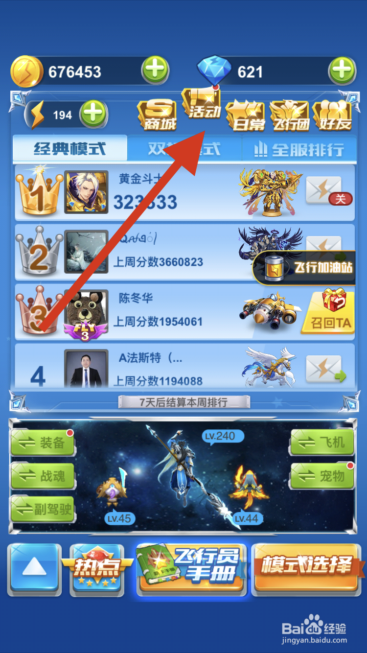 最新全民飛機等級獎勵，翱翔天際，豪華獎勵等你來(lái)贏(yíng)！