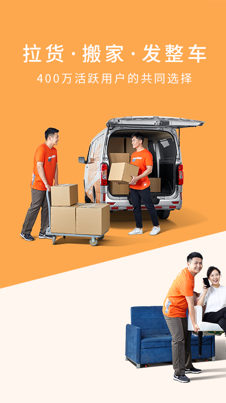 貨拉拉最新司機版全新體驗，輕松駕馭貨運世界，貨運無(wú)憂(yōu)！