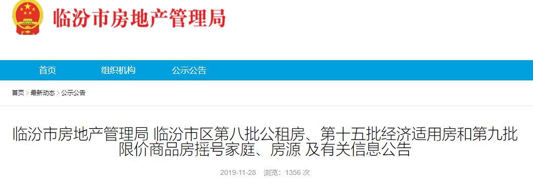 臨汾新房出售最新信息，科技助力居住夢(mèng)想實(shí)現