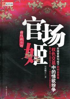 最新官場(chǎng)小說(shuō)2024，時(shí)代的多維解讀與鏡像展現