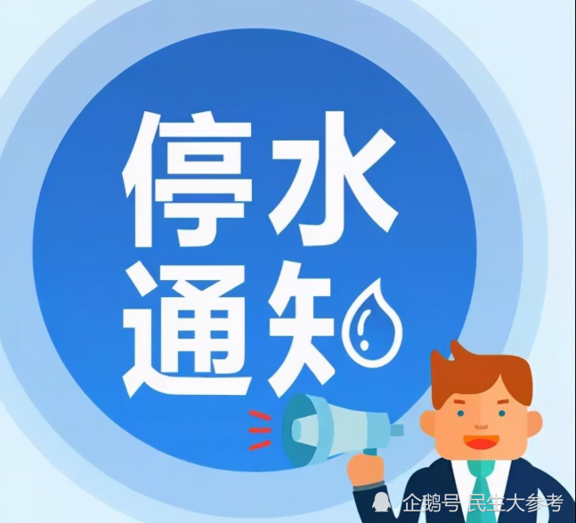 孝感停水通知發(fā)布，自然美景探索之旅邀請啟幕