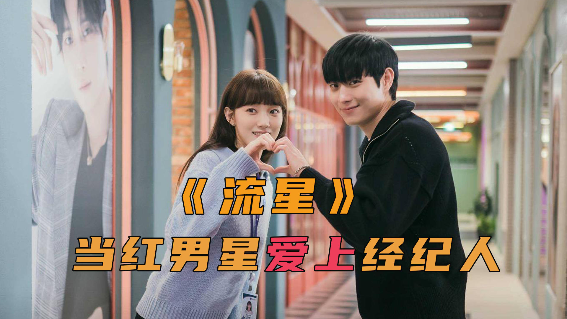 韓劇甜蜜的冤家，勵志故事中的變化與自信之光，展現恩怨交織的甜蜜之旅