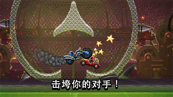 撞頭賽車(chē)無(wú)限金幣最新,撞頭賽車(chē)無(wú)限金幣最新