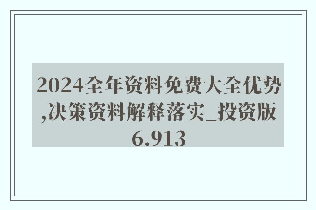 2024年全年資料免費大全優(yōu)勢,執行驗證計劃_UQF9.755高端體驗版