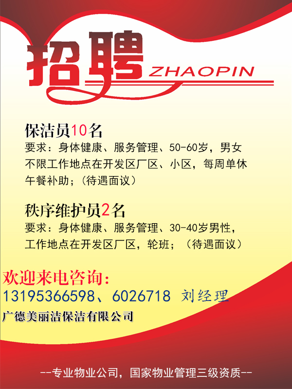 西安保潔雙休招聘現狀，行業(yè)透視與個(gè)人觀(guān)點(diǎn)分享