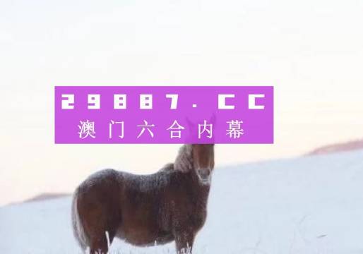 內部4肖4碼,具象化表達解說(shuō)_便攜版87.863