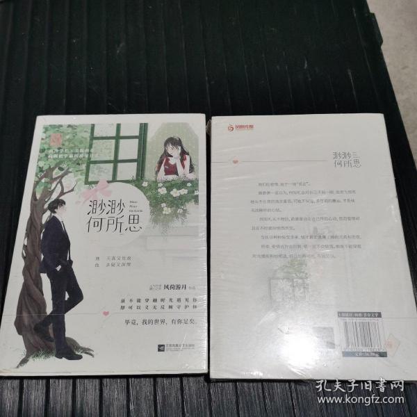 渺渺何所思最新連載，溫馨日常的陪伴