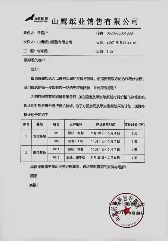 山鷹紙業(yè)國費最新消息,山鷹紙業(yè)國費最新消息，科技重塑造紙業(yè)，體驗前所未有的創(chuàng  )新產(chǎn)品