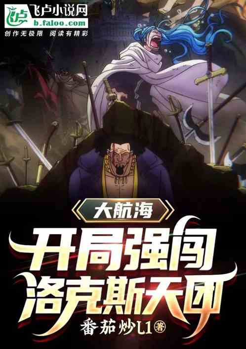 道遙兵王洛天，熱血與榮耀的征途最新章節