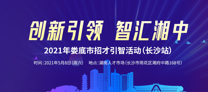 婁底市人才網(wǎng)最新招聘，職業(yè)發(fā)展的理想選擇平臺