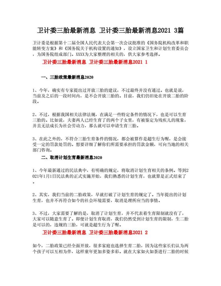遼寧三胎政策最新動(dòng)態(tài)，觀(guān)點(diǎn)分析與影響探討