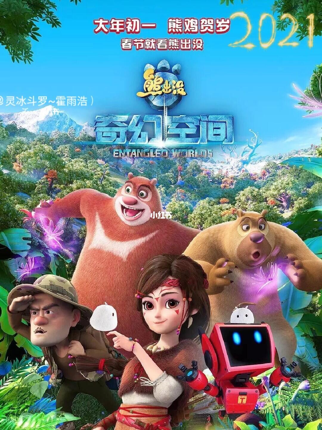 熊出沒(méi)最新版動(dòng)畫(huà)片，創(chuàng  )新與傳統的精彩碰撞