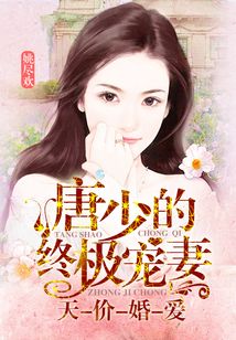 冷少的天價(jià)寵妻，科技寵妻新體驗重塑生活新紀元章節更新速遞