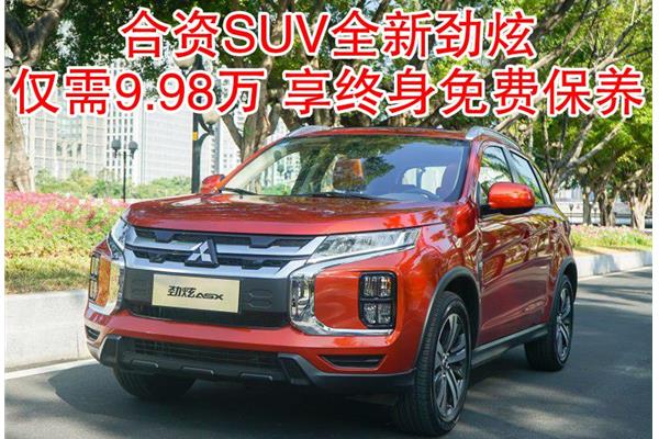 廣汽三菱最新款SUV，家庭溫馨之旅的起點(diǎn)