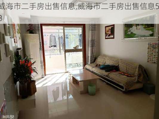 威海二手房最新出售，理想的港灣，溫馨家園