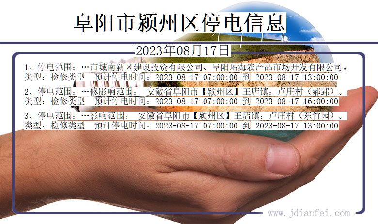 鄧州市停電通知最新消息全面解析，保障生活用電無(wú)憂(yōu)！