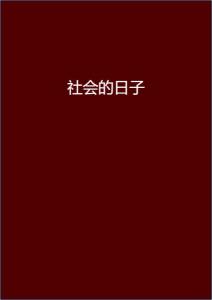 安染最新小說(shuō)閱讀指南，輕松步入奇幻世界之旅