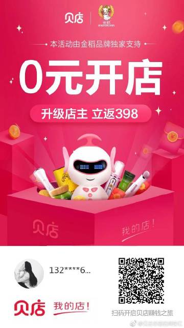 貝店最新資料揭秘，社交電商新動(dòng)向一網(wǎng)打盡