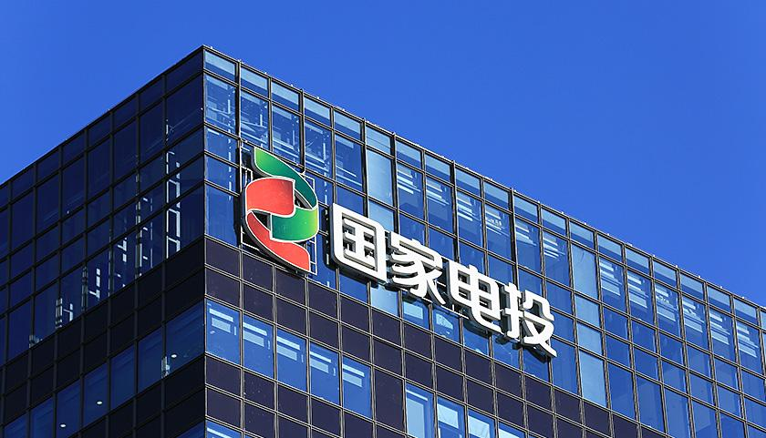 國家電投最新發(fā)展動(dòng)態(tài)，深度解析其創(chuàng  )新戰略與進(jìn)展