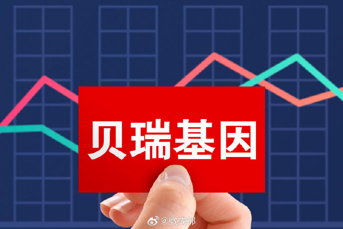 貝瑞基因最新進(jìn)展揭秘，基因科技前沿的突破與應用