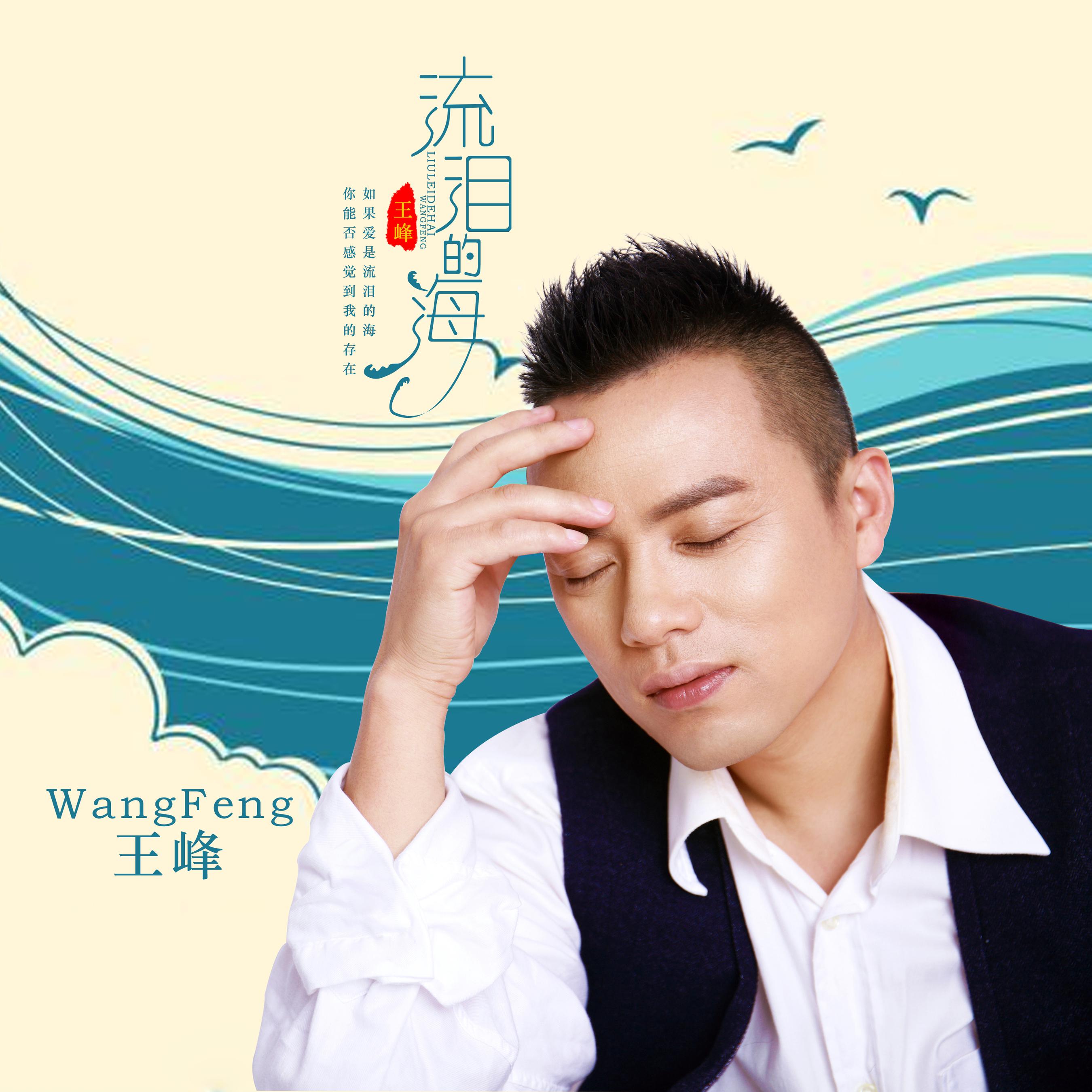王峰最新歌曲，獲取與欣賞指南