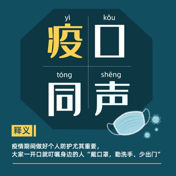 疫情最新熱詞解析，你所不知道的細節！