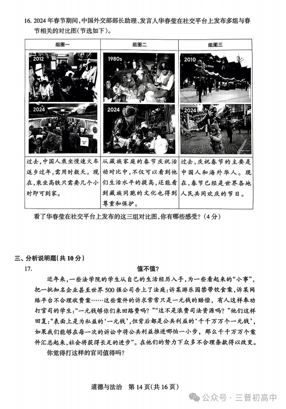 SS最新文綜，深度探討教育改革之路