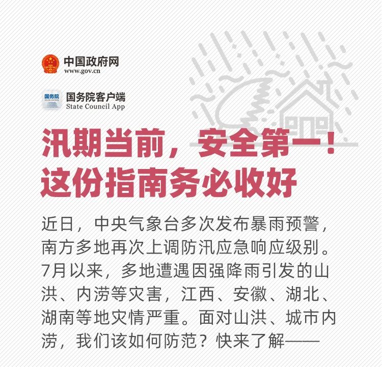 中國汛情最新通告，掌握汛情動(dòng)態(tài)與應對策略