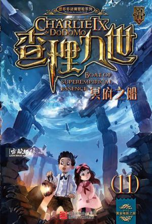 查理九世最新連載，探險之旅重新啟航