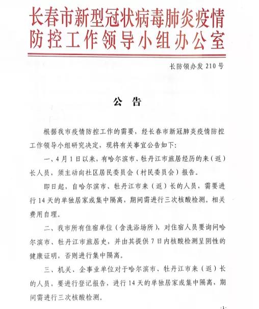 長(cháng)春疫情最新公告回顧與洞察，最新動(dòng)態(tài)及洞察分析