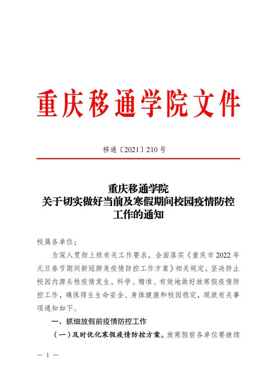 重慶學(xué)校最新公告發(fā)布，最新動(dòng)態(tài)及通知匯總