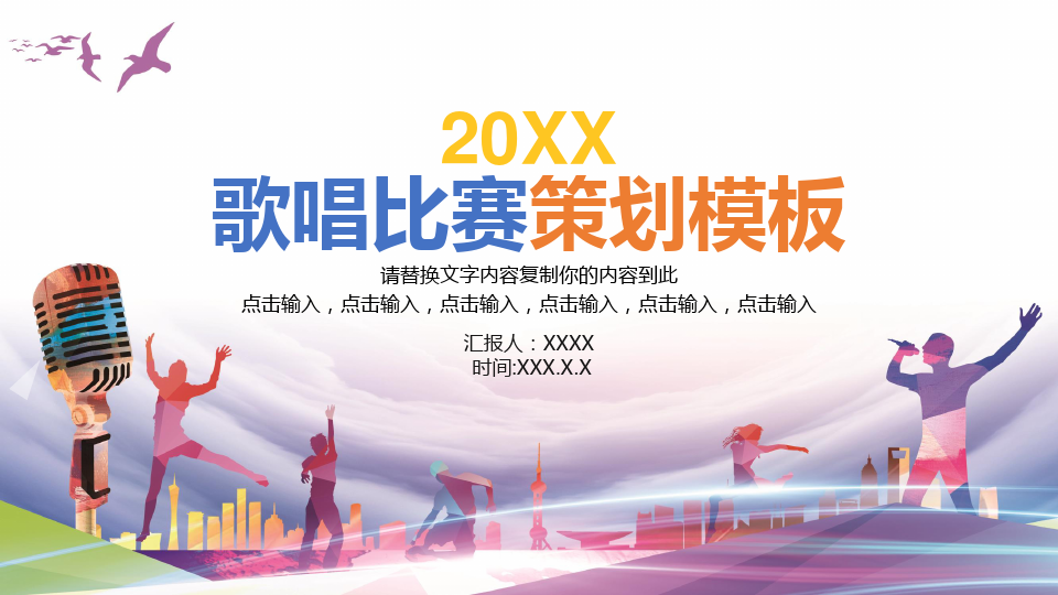 音樂(lè )比賽ppt，回顧視聽(tīng)盛宴，探尋比賽影響力與啟示