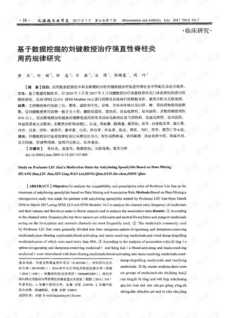 強直性脊柱炎最新研究動(dòng)態(tài)，科技引領(lǐng)康復之路，開(kāi)啟健康生活新紀元