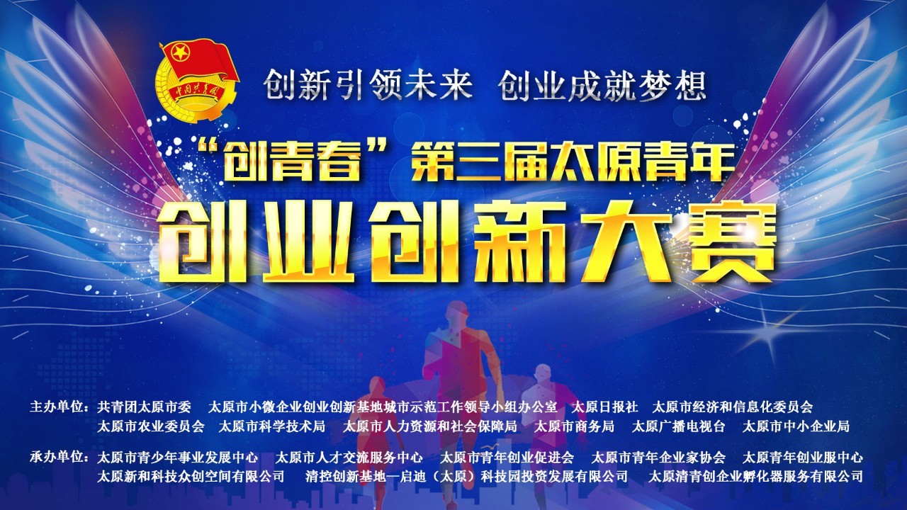 創(chuàng  )業(yè)比賽網(wǎng)，激發(fā)創(chuàng  )新激情，新星從這里起航！