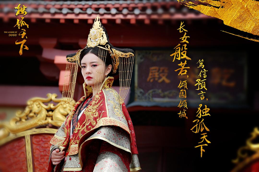 獨孤天下，完整演員表及論述