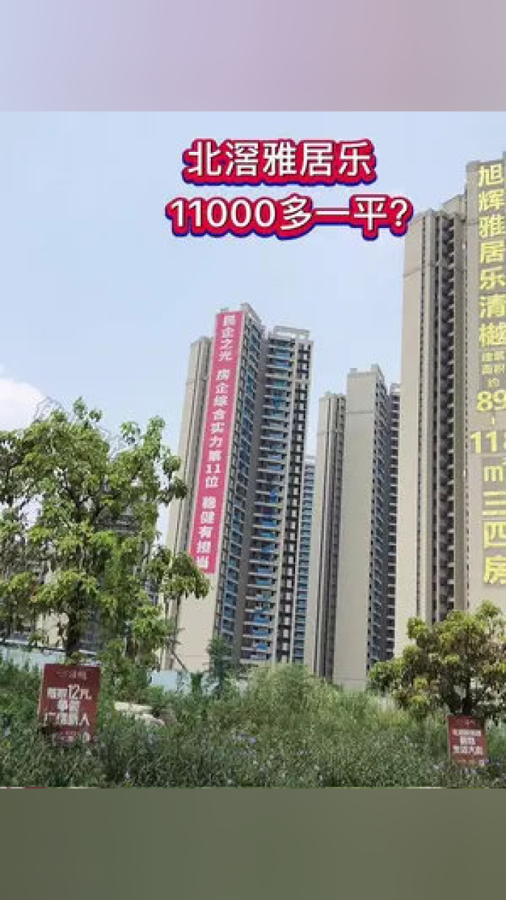 北滘樓盤(pán)最新房?jì)r(jià)，市場(chǎng)走勢分析與購房指南