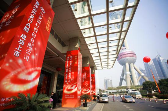 上海證券交易所上市，企業(yè)成長(cháng)的金色舞臺