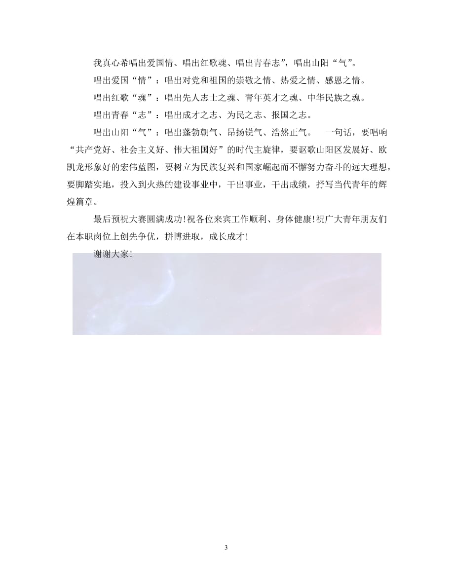 合唱比賽開(kāi)場(chǎng)詞,合唱比賽開(kāi)場(chǎng)詞，科技盛宴，聲動(dòng)未來(lái)！體驗全新智能合唱神器