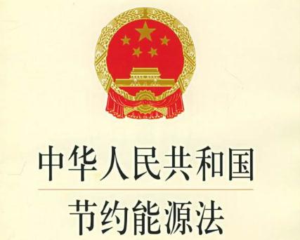 最新能源節約法規，推動(dòng)可持續發(fā)展的核心力量