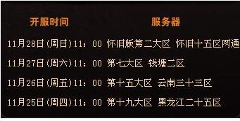 魔域新服開(kāi)放時(shí)間表全面解析，探討與觀(guān)點(diǎn)分享